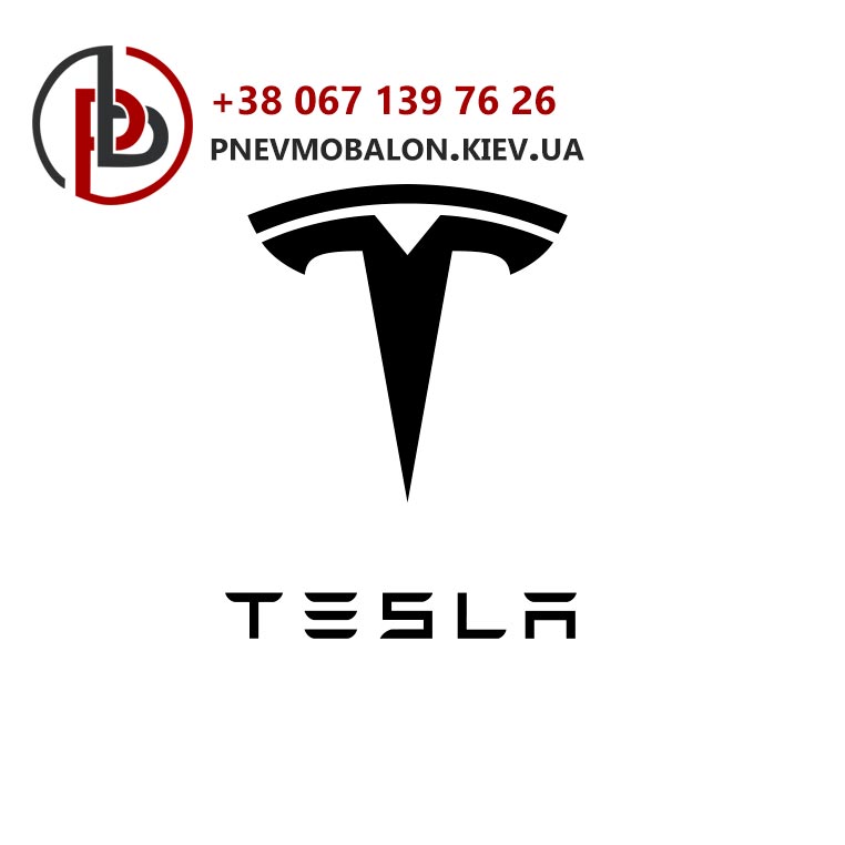 Пневматика на Tesla